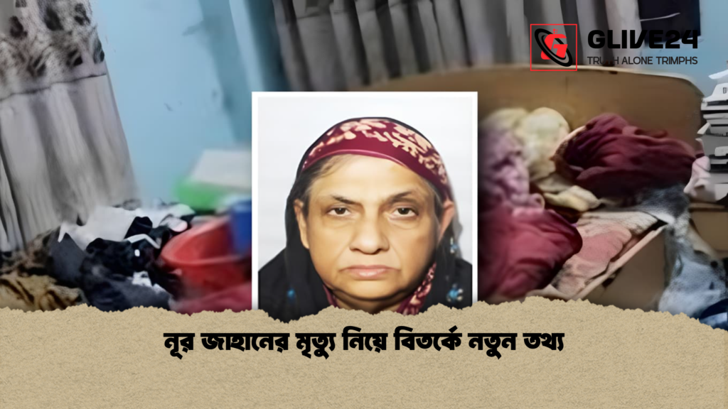 নূর জাহানের মৃত্যু নিয়ে বিতর্কে নতুন তথ্য নূর জাহানের মৃত্যু নিয়ে বিতর্কে নতুন তথ্য