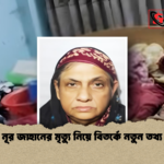 নূর জাহানের মৃত্যু নিয়ে বিতর্কে নতুন তথ্য নূর জাহানের মৃত্যু নিয়ে বিতর্কে নতুন তথ্য