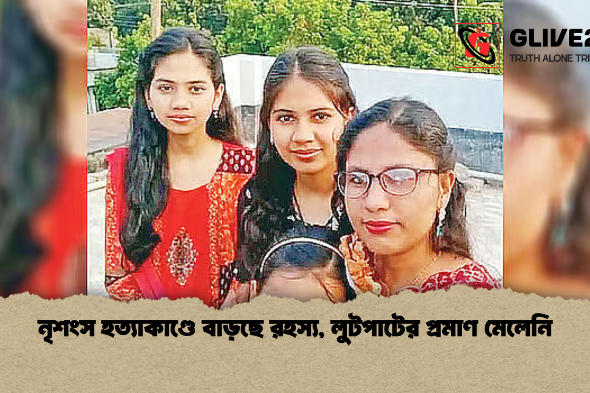 নৃশংস হত্যাকাণ্ডে বাড়ছে রহস্য, লুটপাটের প্রমাণ মেলেনি