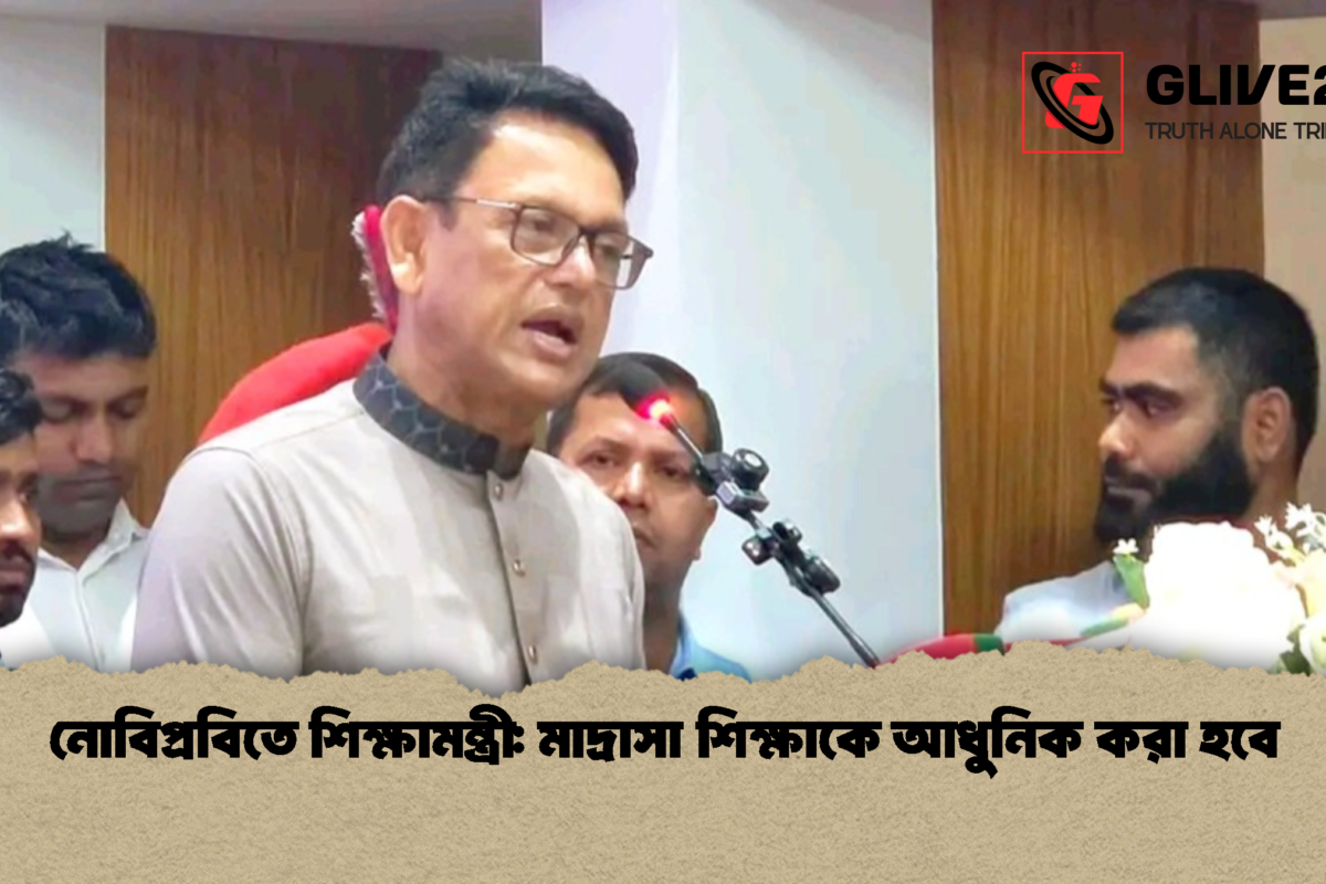 নোবিপ্রবিতে শিক্ষামন্ত্রী: মাদ্রাসা শিক্ষাকে আধুনিক করা হবে