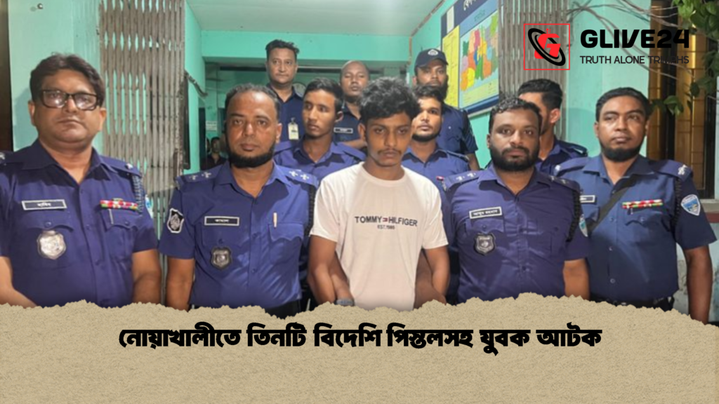 নোয়াখালীতে তিনটি বিদেশি পিস্তলসহ যুবক আটক 1 নোয়াখালীতে তিনটি বিদেশি পিস্তলসহ যুবক আটক