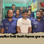 নোয়াখালীতে তিনটি বিদেশি পিস্তলসহ যুবক আটক 1 নোয়াখালীতে তিনটি বিদেশি পিস্তলসহ যুবক আটক