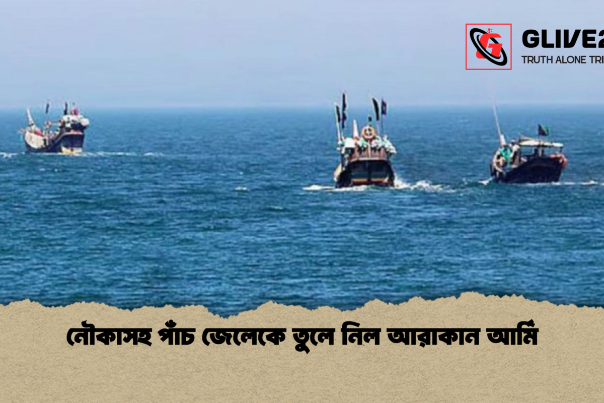 নৌকাসহ পাঁচ জেলেকে তুলে নিল আরাকান আর্মি
