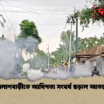 পলাশবাড়ীতে আধিপত্য সংঘর্ষ ছড়াল আতঙ্ক পলাশবাড়ীতে আধিপত্য সংঘর্ষ ছড়াল আতঙ্ক