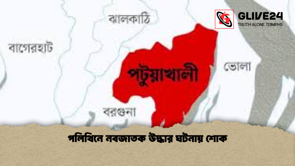 পলিথিনে নবজাতক উদ্ধার ঘটনায় শোক 1 পলিথিনে নবজাতক উদ্ধার ঘটনায় শোক পলিথিনে নবজাতক উদ্ধার ঘটনায় শোক