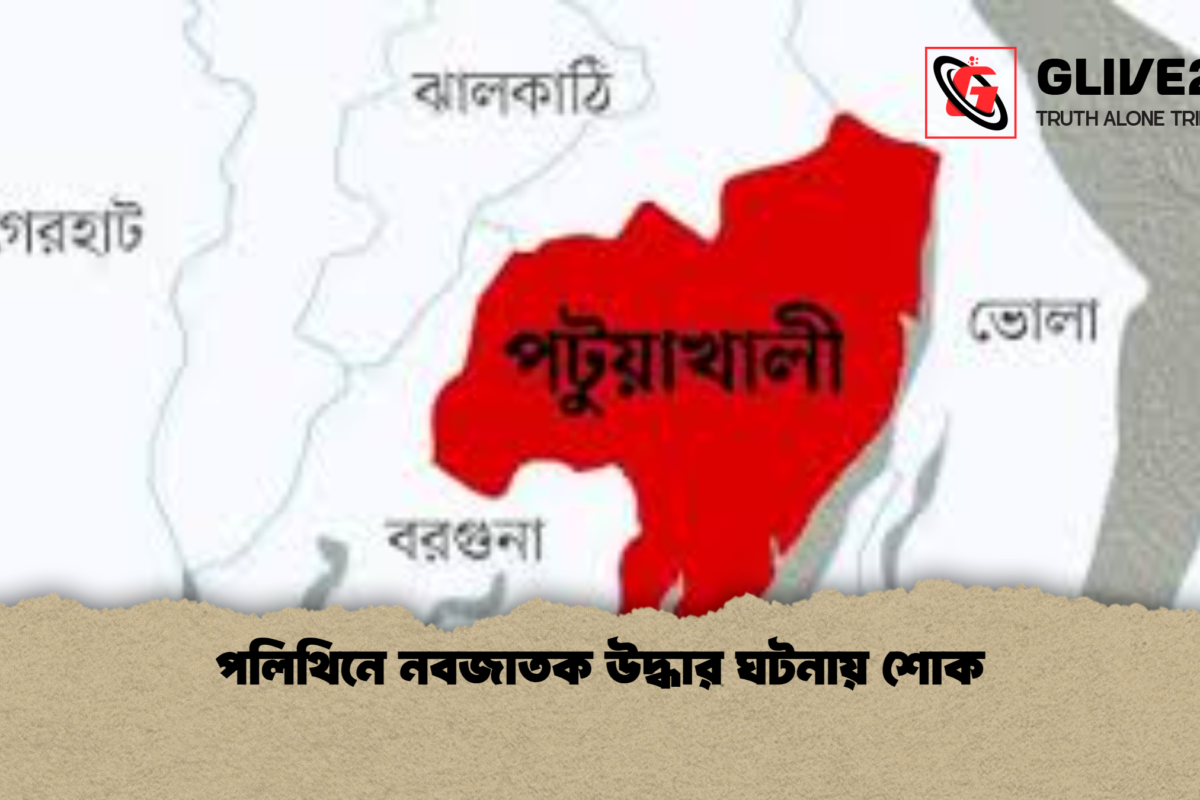 পলিথিনে নবজাতক উদ্ধার ঘটনায় শোক