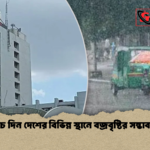 পাঁচ দিন দেশের বিভিন্ন স্থানে বজ্রবৃষ্টির সম্ভাবনা 1 পাঁচ দিন দেশের বিভিন্ন স্থানে বজ্রবৃষ্টির সম্ভাবনা