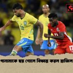 পানামাকে ছয় গোলে বিধ্বস্ত করল ব্রাজিল