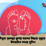 পার্বতীপুরে গৃহবধূর ঝুলন্ত মরদেহ উদ্ধার মৃত্যুর রহস্য উদঘাটনে তদন্তে পুলিশ পার্বতীপুরে গৃহবধূর ঝুলন্ত মরদেহ উদ্ধার: মৃত্যুর রহস্য উদঘাটনে তদন্তে পুলিশ