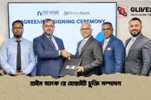 প্রাইম ব্যাংক রে হোয়াইট চুক্তি সম্পাদন