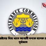 ফিলিপাইনের বিমা খাতে আগামী দশকে ব্যাপক প্রবৃদ্ধির পূর্বাভাস 1 ফিলিপাইনের বিমা খাতে আগামী দশকে ব্যাপক প্রবৃদ্ধির পূর্বাভাস
