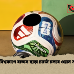 ফুটবল বিশ্বকাপে বাতাস ছাড়া চার্জে চলবে ওয়ান ম্যাচ বল 1 ফুটবল বিশ্বকাপে বাতাস ছাড়া চার্জে চলবে ওয়ান ম্যাচ-বল