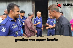 ফুলবাড়ীতে মদের কারখানা উন্মোচিত