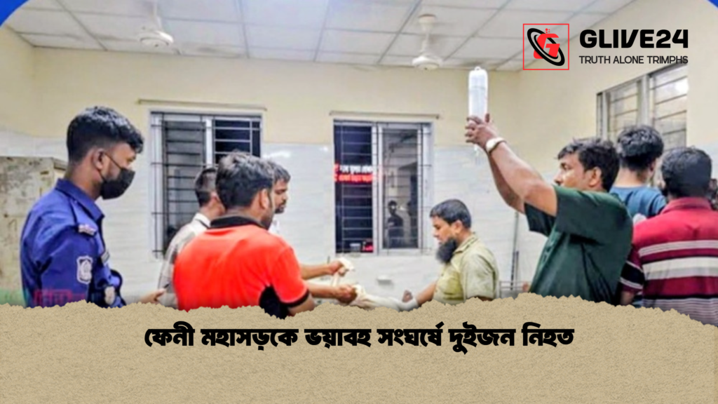 ফেনী মহাসড়কে ভয়াবহ সংঘর্ষে দুইজন নিহত ফেনী মহাসড়কে ভয়াবহ সংঘর্ষে দুইজন নিহত