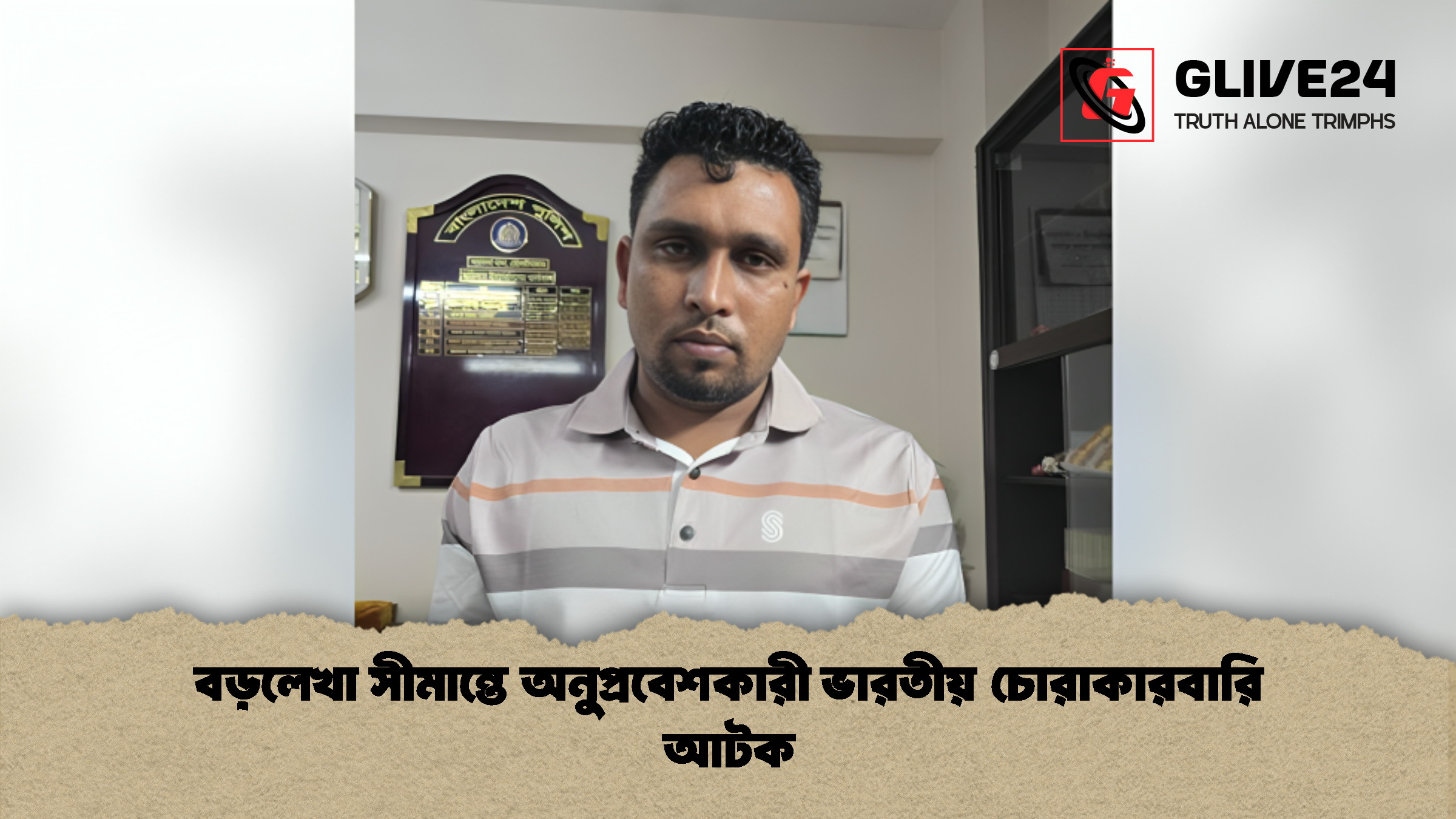 বড়লেখা সীমান্তে অনুপ্রবেশকারী ভারতীয় চোরাকারবারি আটক