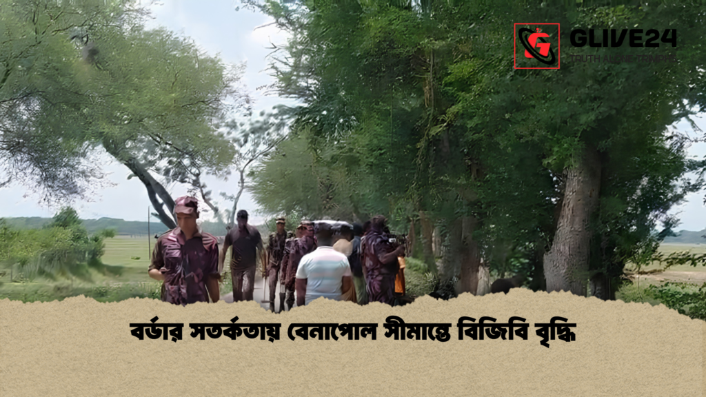 বর্ডার সতর্কতায় বেনাপোল সীমান্তে বিজিবি বৃদ্ধি বর্ডার সতর্কতায় বেনাপোল সীমান্তে বিজিবি বৃদ্ধি