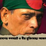 বাংলাদেশের পপসম্রাট ও বীর মুক্তিযোদ্ধা আজম খান