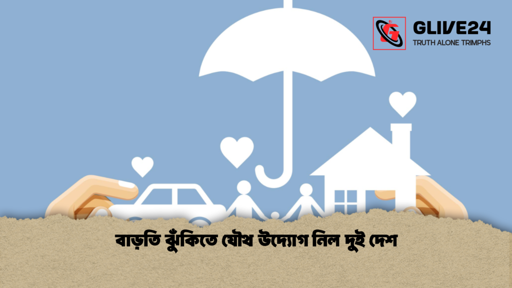 বাড়তি ঝুঁকিতে যৌথ উদ্যোগ নিল দুই দেশ 1 বাড়তি ঝুঁকিতে যৌথ উদ্যোগ নিল দুই দেশ