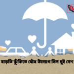 বাড়তি ঝুঁকিতে যৌথ উদ্যোগ নিল দুই দেশ 1 বাড়তি ঝুঁকিতে যৌথ উদ্যোগ নিল দুই দেশ