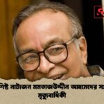 বিশিষ্ট নাট্যজন মমতাজউদ্দীন আহমেদের সপ্তম মৃত্যুবার্ষিকী