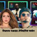 বিশ্বমঞ্চে সঞ্জয়ের ঐতিহাসিক অর্জন বিশ্বমঞ্চে সঞ্জয়ের ঐতিহাসিক অর্জন