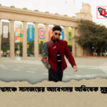 বিশ্বমঞ্চে সানজয়ের আবেগময় অভিষেক মুহূর্ত বিশ্বমঞ্চে সানজয়ের আবেগময় অভিষেক মুহূর্ত