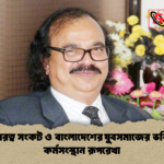 বেকারত্ব সংকট ও বাংলাদেশের যুবসমাজের ভবিষ্যৎ কর্মসংস্থান রূপরেখা 1 বেকারত্ব সংকট ও বাংলাদেশের যুবসমাজের ভবিষ্যৎ কর্মসংস্থান রূপরেখা