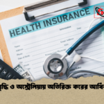 বেতন বৃদ্ধি ও অস্ট্রেলিয়ায় অতিরিক্ত করের আর্থিক ঝুঁকি 2 বেতন বৃদ্ধি ও অস্ট্রেলিয়ায় অতিরিক্ত করের আর্থিক ঝুঁকি