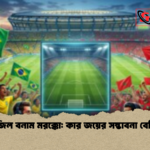 ব্রাজিল বনাম মরক্কো কার জয়ের সম্ভাবনা বেশি ব্রাজিল বনাম মরক্কো: কার জয়ের সম্ভাবনা বেশি?