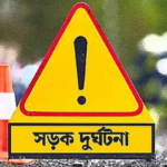 ব্রাজিল সমর্থকদের শোভাযাত্রায় যাওয়ার পথে মোটরসাইকেল দুর্ঘটনায় প্রাণ গেল যুবকের শোভাযাত্রার পথে দুর্ঘটনায় প্রাণ গেল সমর্থকের