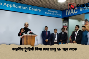 ভারতীয় ট্যুরিস্ট ভিসা ফের চালু ২৮ জুন থেকে