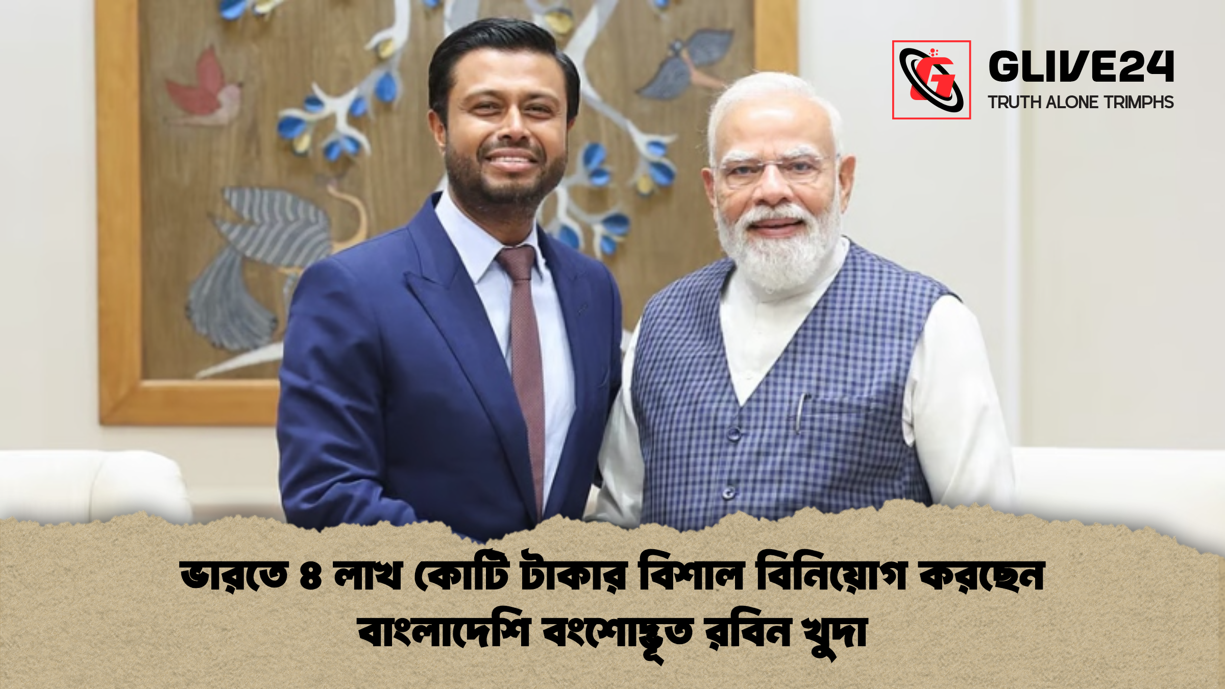 ভারতে ৪ লাখ কোটি টাকার বিশাল বিনিয়োগ করছেন বাংলাদেশি বংশোদ্ভূত রবিন খুদা