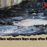 মসজিদে অগ্নিসংযোগে উদ্বেগ বাড়ছে পশ্চিম তীরে মসজিদে অগ্নিসংযোগে উদ্বেগ বাড়ছে পশ্চিম তীরে