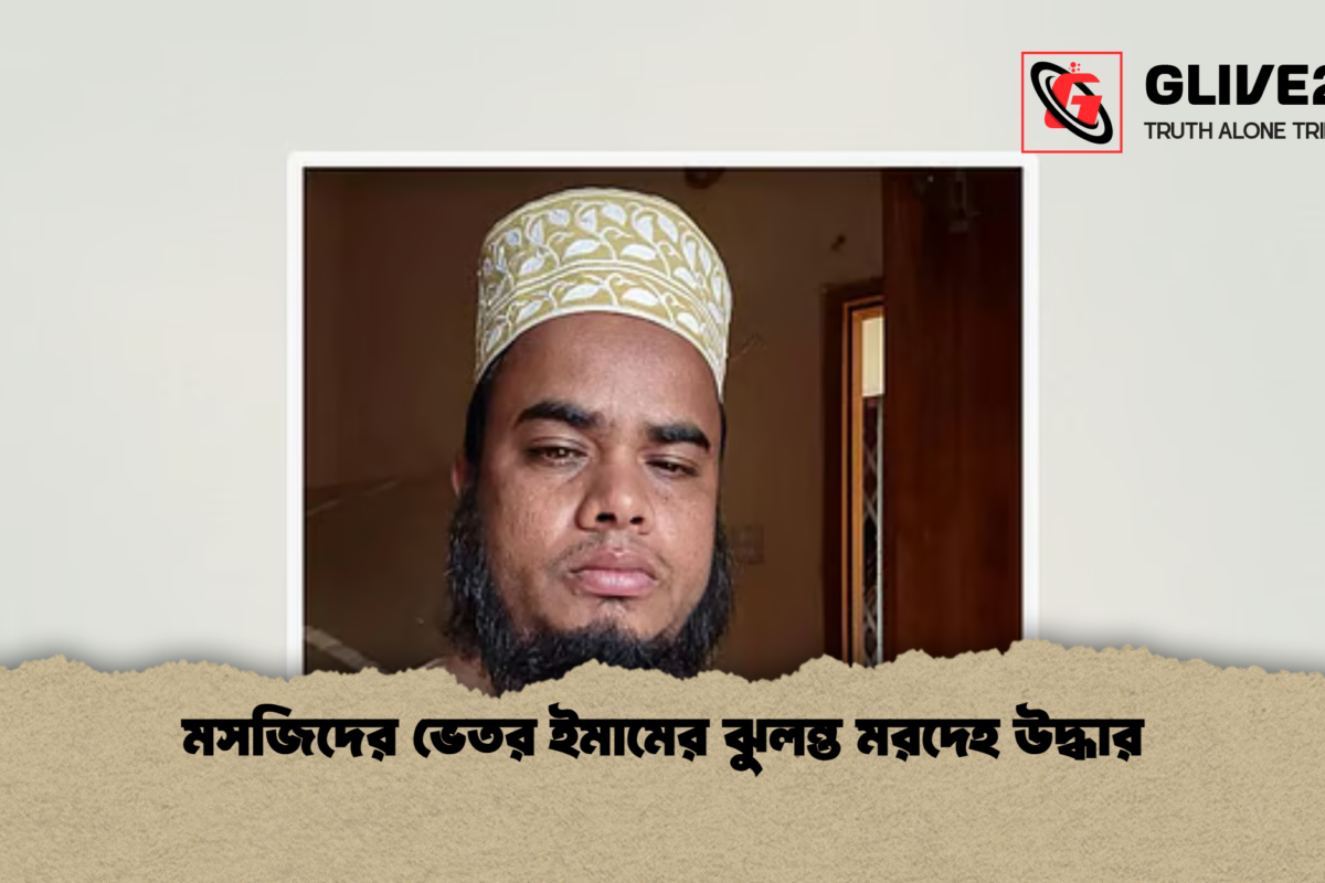 মসজিদের ভেতর ইমামের ঝুলন্ত মরদেহ উদ্ধার