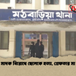 মাদক বিরোধে ছেলেকে হত্যা গ্রেফতার মা মাদক বিরোধে ছেলেকে হত্যা, গ্রেফতার মা
