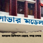 মাদরাসা প্রিন্সিপাল গ্রেপ্তার তদন্ত চলছে মাদরাসা প্রিন্সিপাল গ্রেপ্তার, তদন্ত চলছে