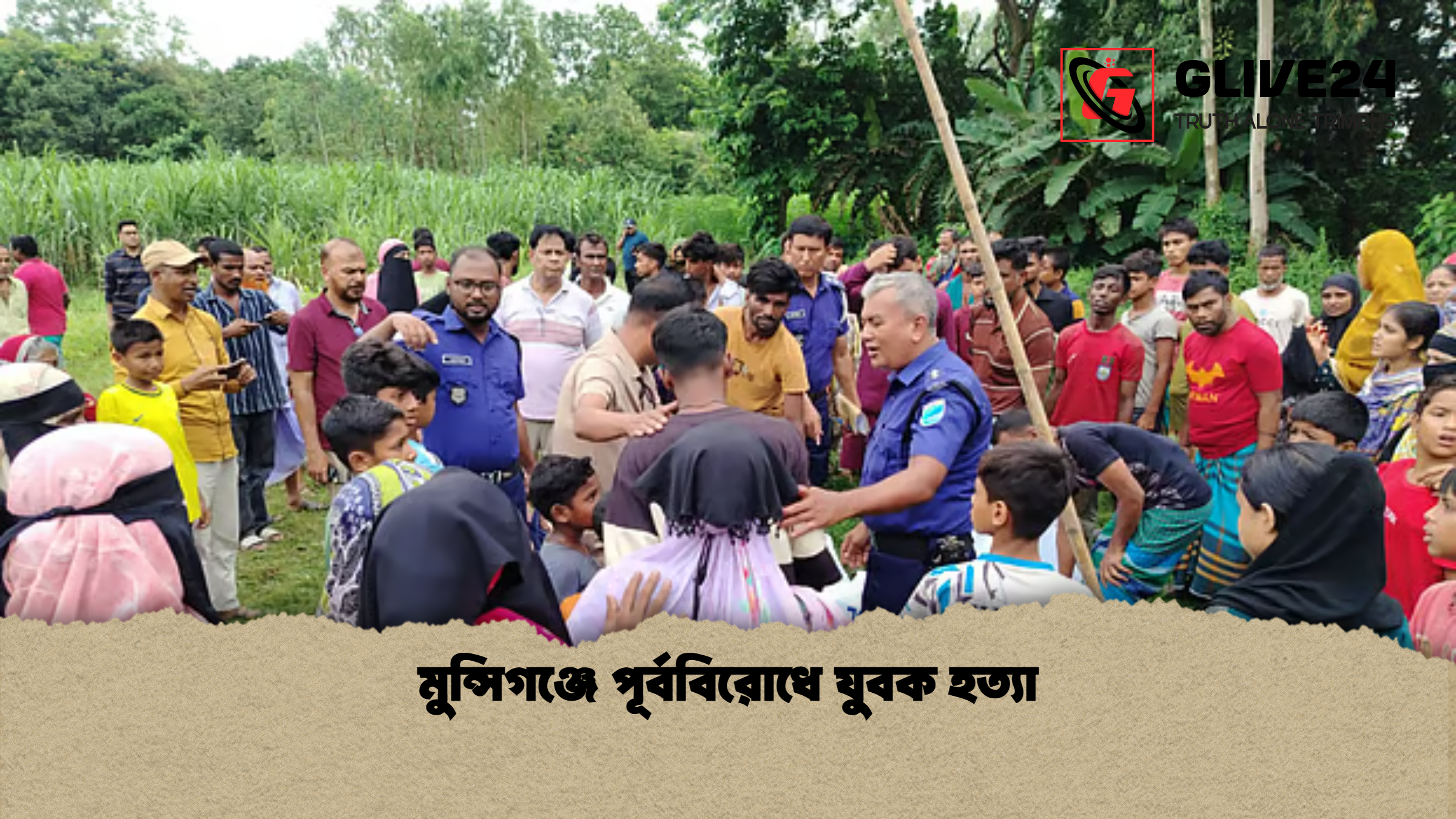 মুন্সিগঞ্জে পূর্ববিরোধে যুবক হত্যা