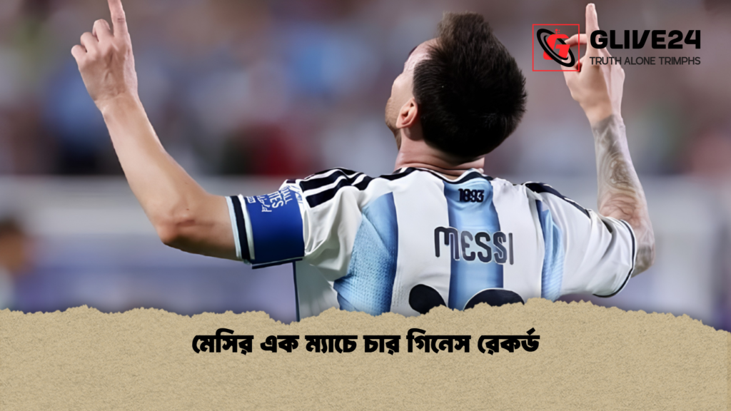 মেসির এক ম্যাচে চার গিনেস রেকর্ড 1 মেসির এক ম্যাচে চার গিনেস রেকর্ড