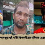 মোহাম্মদপুরে দুই নারী ছিনতাইয়ের ঘটনায় গ্রেপ্তার দুই 1 মোহাম্মদপুরে দুই নারী ছিনতাইয়ের ঘটনায় গ্রেপ্তার দুই