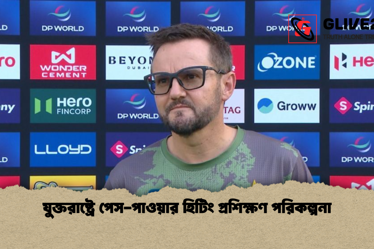 যুক্তরাষ্ট্রে পেস-পাওয়ার হিটিং প্রশিক্ষণ পরিকল্পনা
