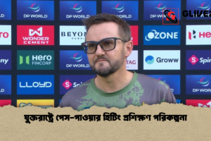 যুক্তরাষ্ট্রে পেস-পাওয়ার হিটিং প্রশিক্ষণ পরিকল্পনা