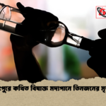 রংপুরে কথিত বিষাক্ত মদ্যপানে তিনজনের মৃত্যু রংপুরে কথিত বিষাক্ত মদ্যপানে তিনজনের মৃত্যু