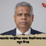 রাবি উপাচার্যের অস্ট্রেলিয়া সফর উচ্চশিক্ষার মানোন্নয়নে নতুন দিগন্ত 1 রাবি উপাচার্যের অস্ট্রেলিয়া সফর: উচ্চশিক্ষার মানোন্নয়নে নতুন দিগন্ত