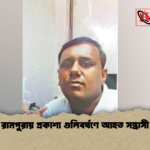 রামপুরায় প্রকাশ্য গুলিবর্ষণে আহত সন্ত্রাসী রামপুরায় প্রকাশ্য গুলিবর্ষণে আহত সন্ত্রাসী