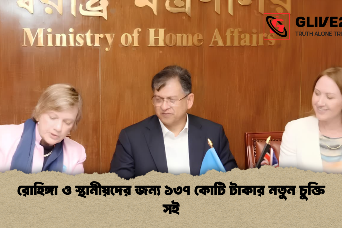 রোহিঙ্গা ও স্থানীয়দের জন্য ১৩৭ কোটি টাকার নতুন চুক্তি সই