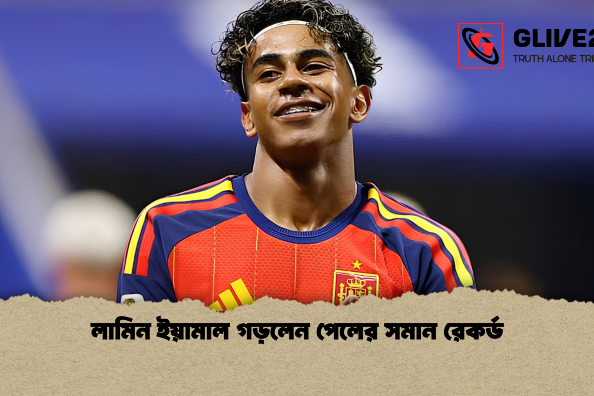 লামিন ইয়ামাল গড়লেন পেলের সমান রেকর্ড
