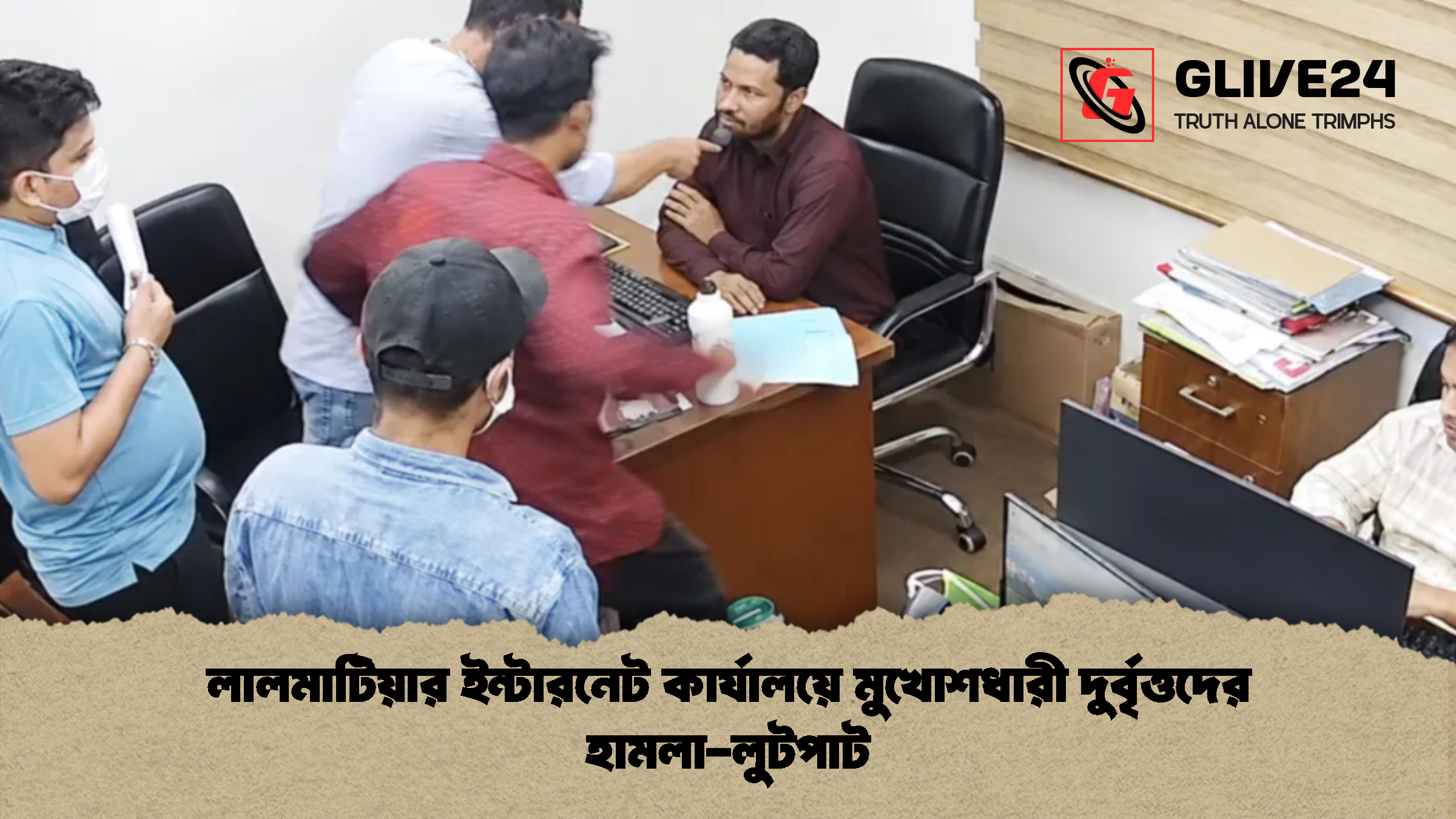 লালমাটিয়ার ইন্টারনেট কার্যালয়ে মুখোশধারী দুর্বৃত্তদের হামলা-লুটপাট