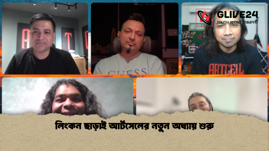 লিংকন ছাড়াই আর্টসেলের নতুন অধ্যায় শুরু 1 লিংকন ছাড়াই আর্টসেলের নতুন অধ্যায় শুরু