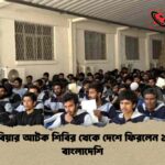 লিবিয়ার আটক শিবির থেকে দেশে ফিরলেন ১৭৪ বাংলাদেশি