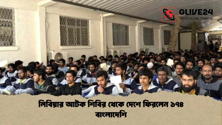 লিবিয়ার আটক শিবির থেকে দেশে ফিরলেন ১৭৪ বাংলাদেশি